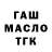 ТГК жижа VW Crow